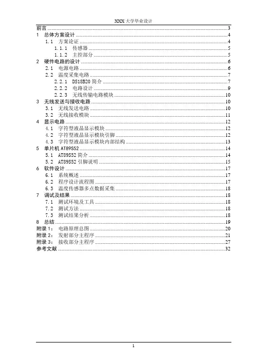 基于单片机的无线多路数据(温度)采集系统的设计与实现(   )