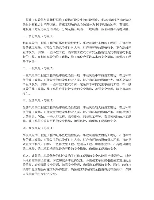 工程施工危险等级