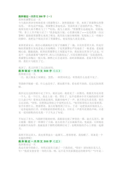 四年级上册语文 第四单元 习作：我和____过一天  作文范文(共5篇)