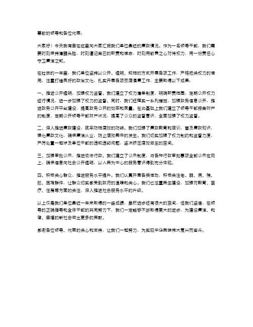 XX领导干部廉政述职报告