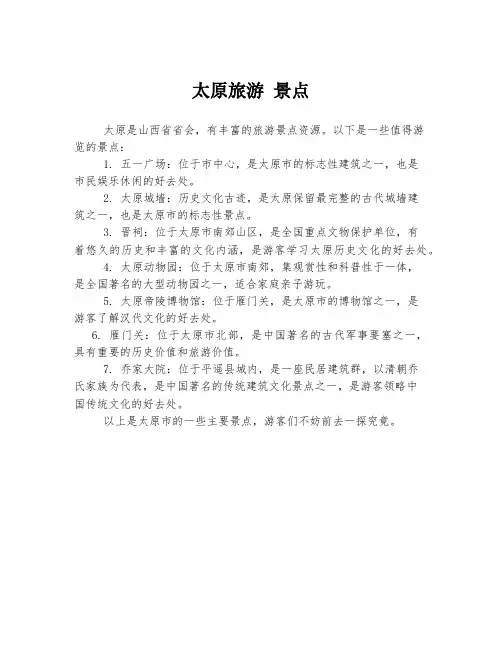 太原旅游 景点
