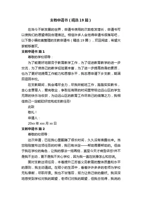支教申请书（精选19篇）