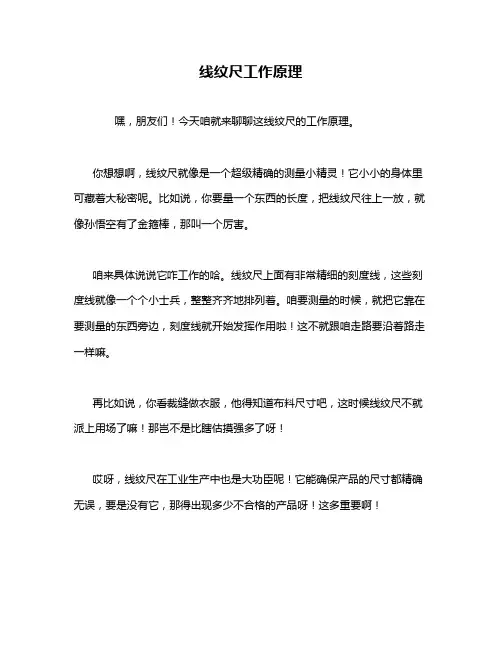线纹尺工作原理