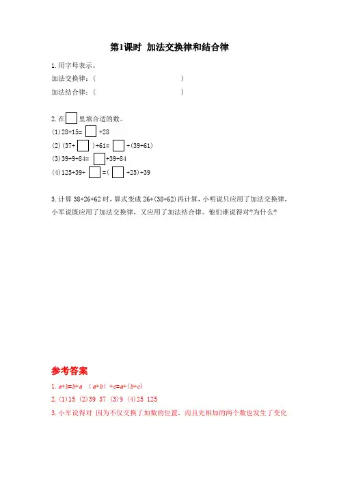 苏教版四年级下册数学第六单元《运算律》一课一练习题(含答案)sc