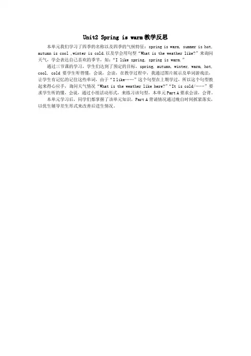 四年级英语下册Unit2Springiswarm教学反思湘少版(三起)
