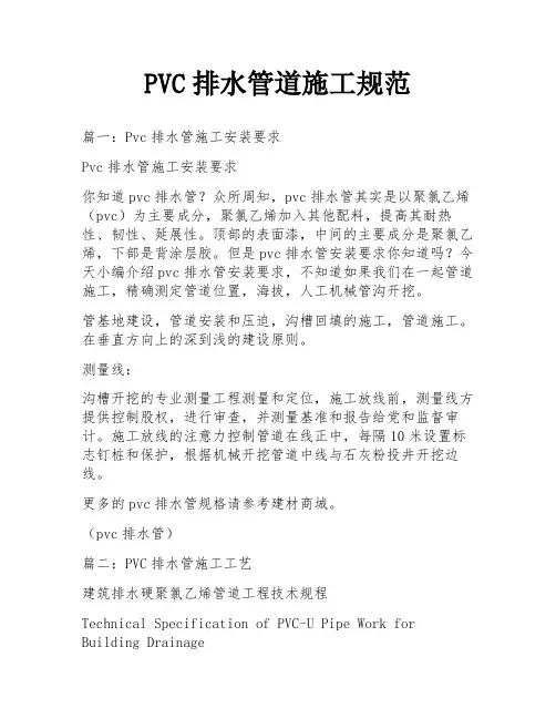 PVC排水管道施工规范