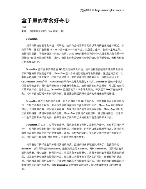 盒子里的零食好奇心