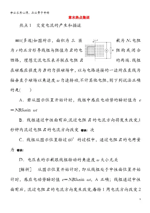 2021版高考物理一轮复习 第十一章 交变电流 传感器 4 章末热点集训(含解析)