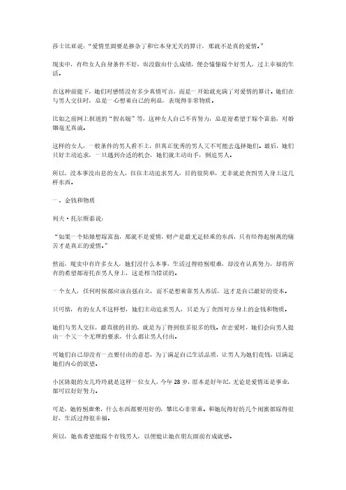 没出息的女人,主动追求男人,多半贪图这几样东西