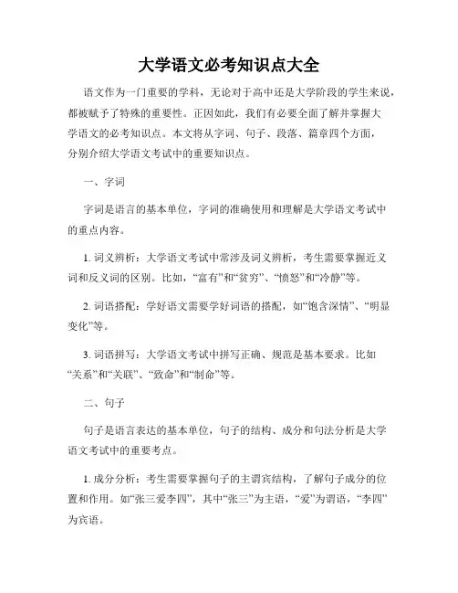 大学语文必考知识点大全