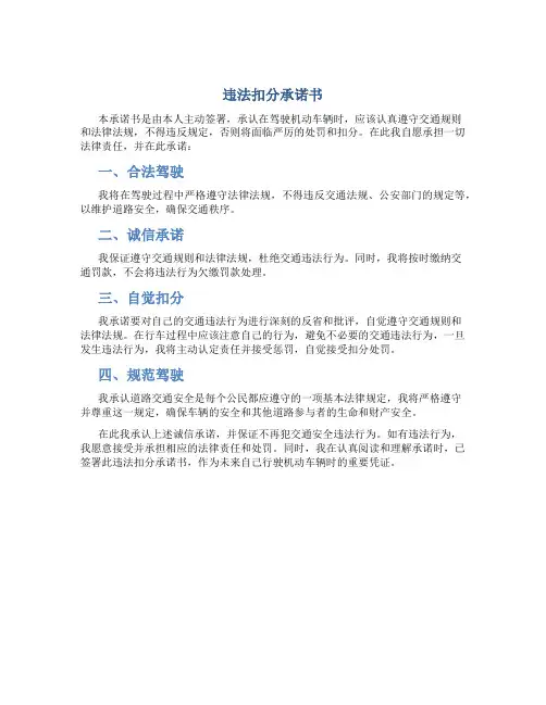 违法扣分承诺书