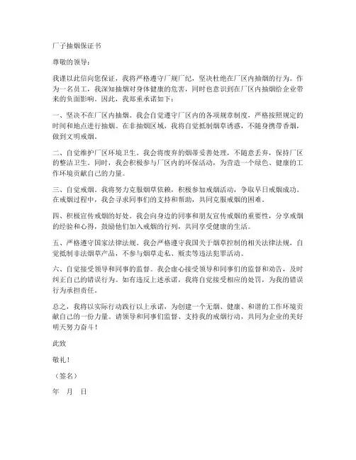 厂子抽烟保证书