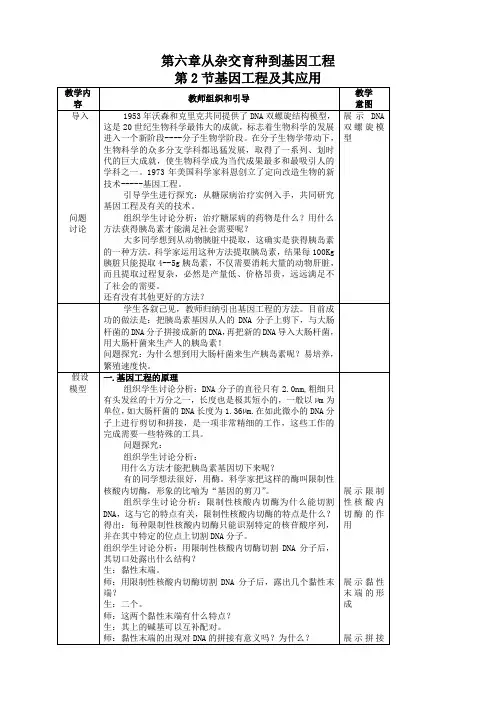 生物必修2人教新课标6.2基因工程及其应用教案