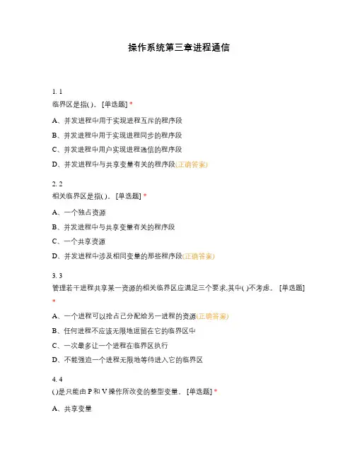 操作系统第三章进程通信