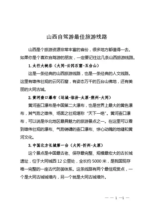 山西自驾游最佳旅游线路