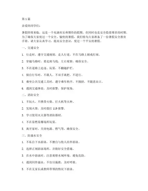 小学生暑假安全教育手册(2篇)