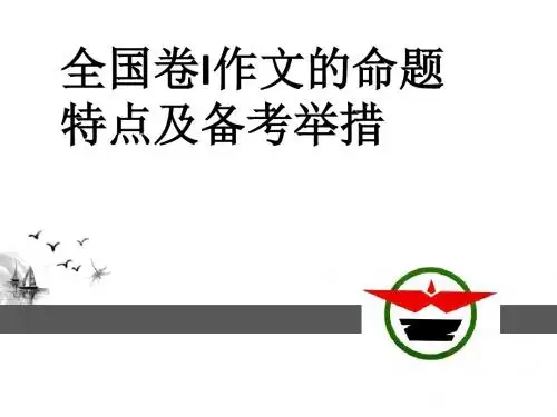 2016届高三语文一轮复习备考资料ppt2