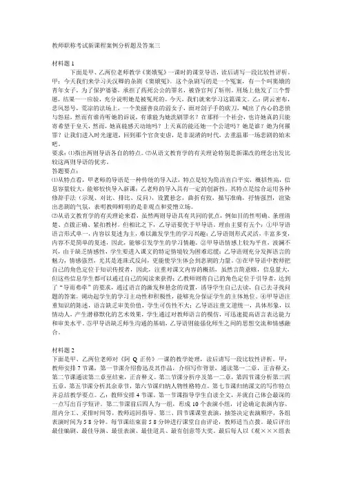 教师职称考试新课程案例分析题及答案三