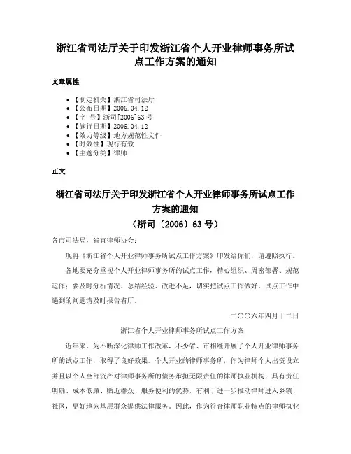 浙江省司法厅关于印发浙江省个人开业律师事务所试点工作方案的通知