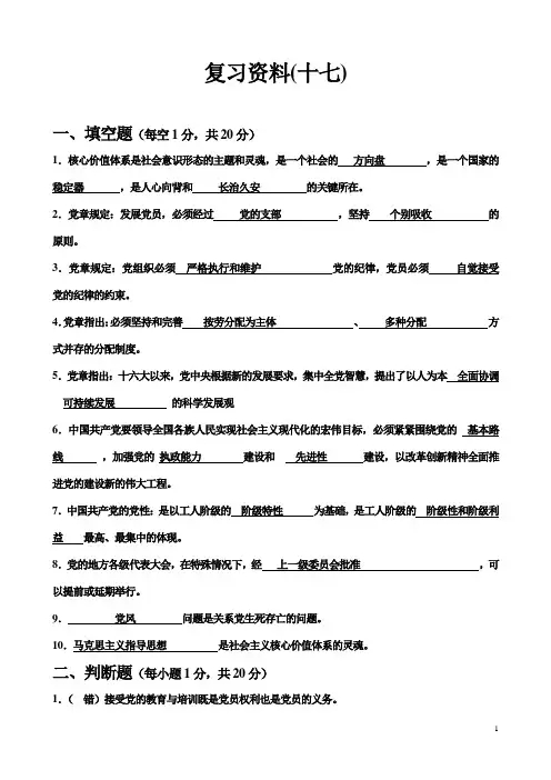 南昌大学党校模拟题(17)试卷和答案
