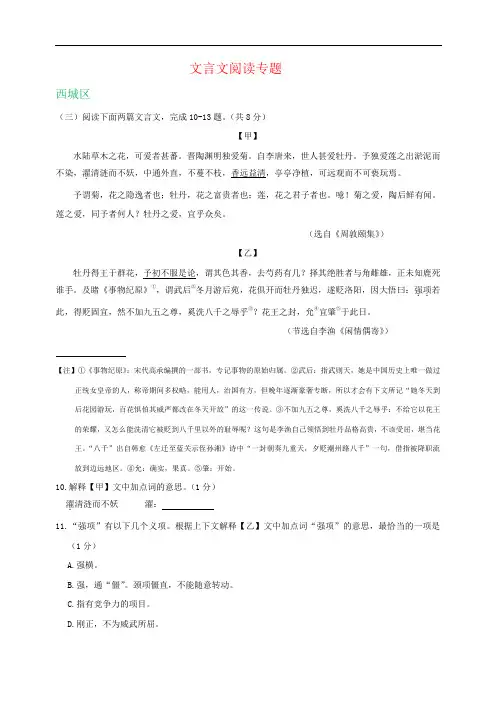 北京市2019年中考语文二模试卷精选汇编：文言文阅读专题