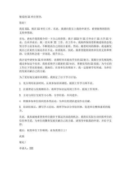 申请书范本格式
