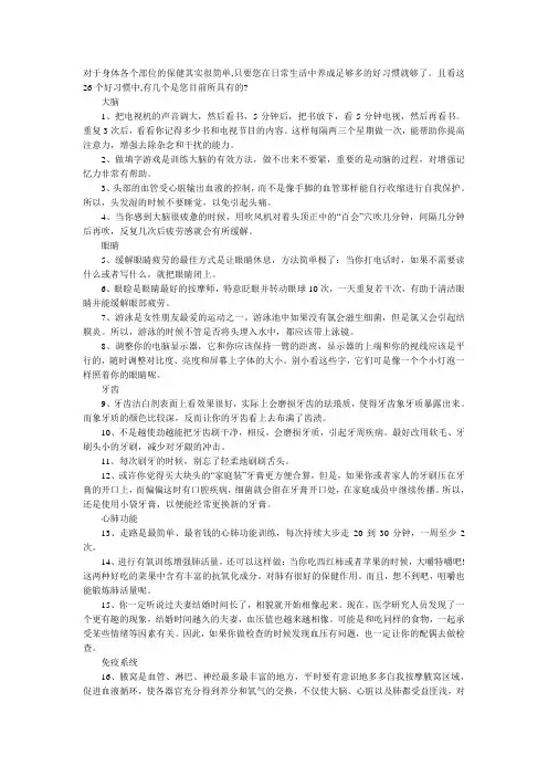一生要有的26个健康好习惯