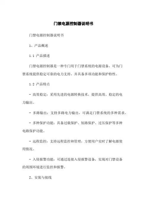 门禁电源控制器说明书