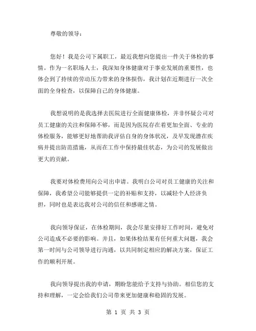 职工体检请示范文