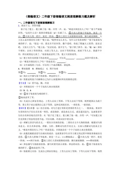 二年级(部编语文)二年级下册部编语文阅读理解练习题及解析