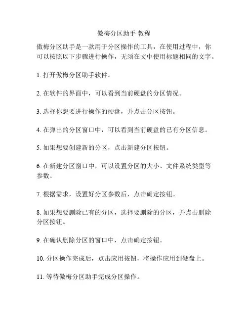 傲梅分区助手 教程