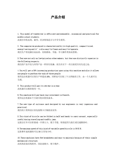 外贸英语话术—产品介绍