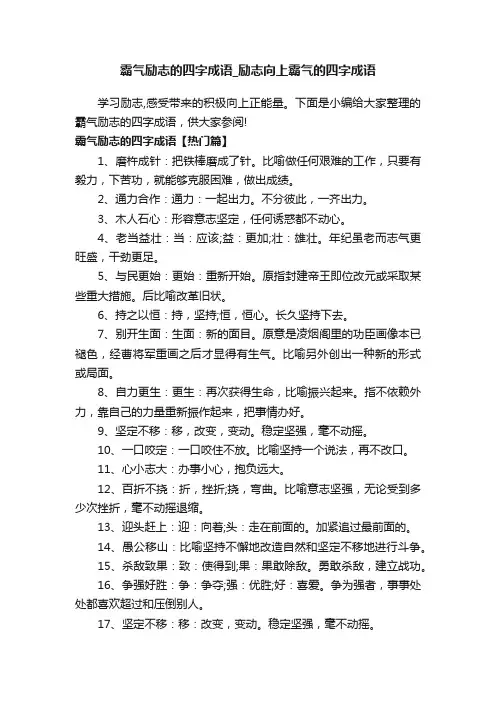 霸气励志的四字成语_励志向上霸气的四字成语