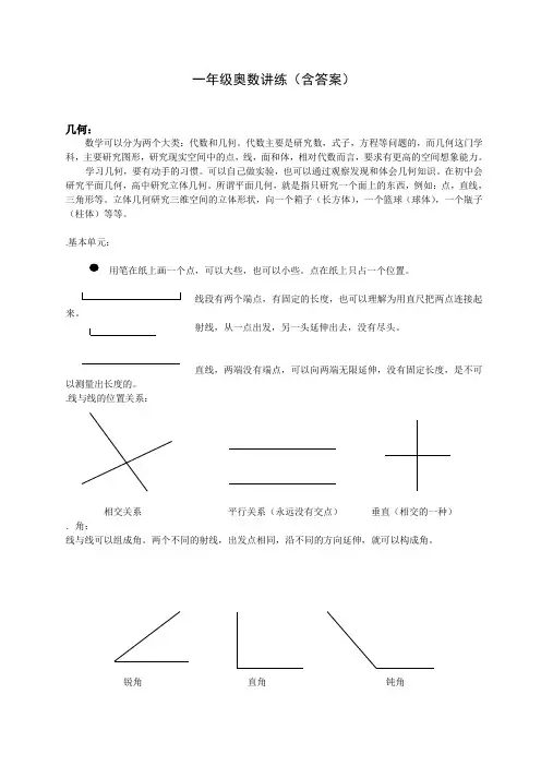 一年级奥数讲练(含复习资料)