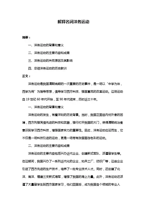 解释名词洋务运动