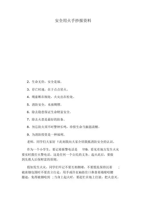 安全用火手抄报资料_7244