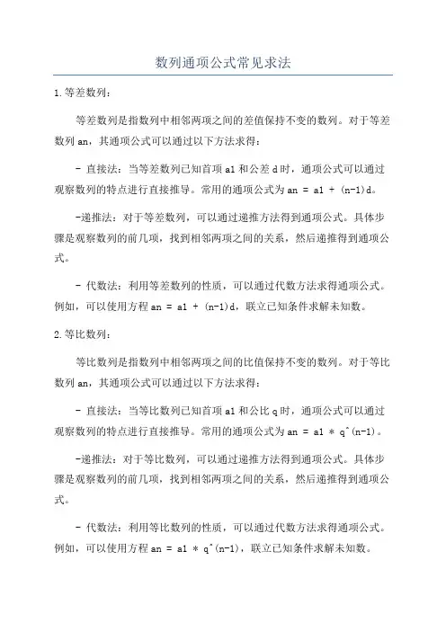 数列通项公式常见求法