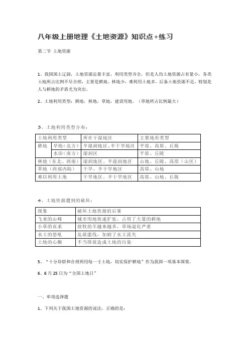 八年级上册地理《土地资源》知识点+练习