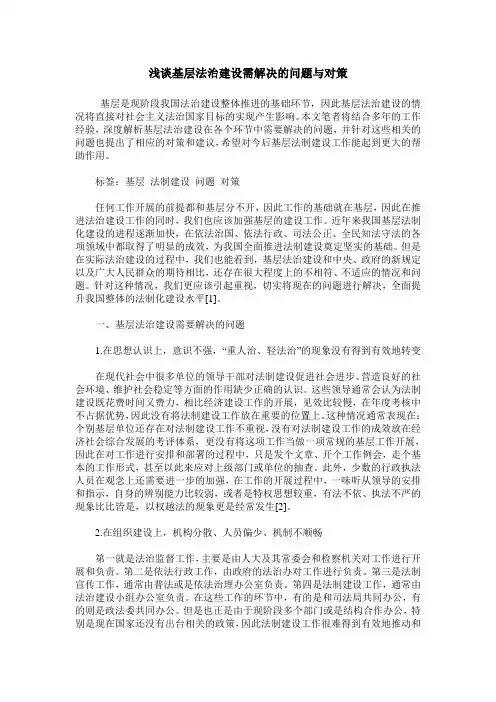 浅谈基层法治建设需解决的问题与对策