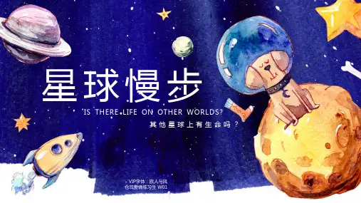 星辰宇宙少儿科普通用PPT模板