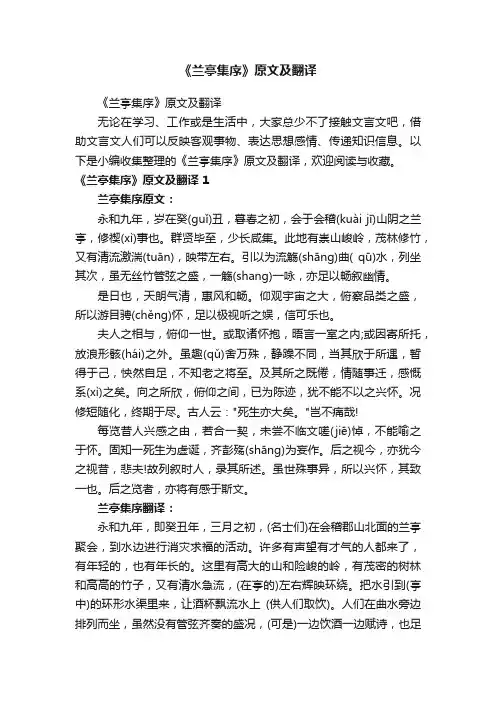 《兰亭集序》原文及翻译