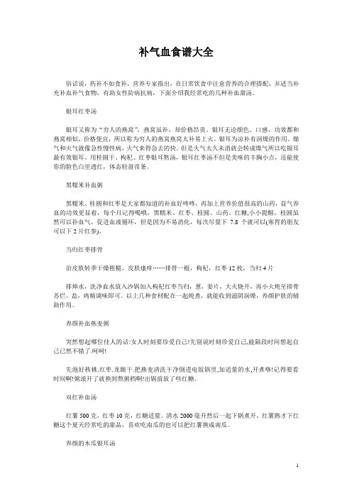 补气血食谱大全