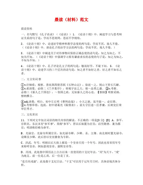 晨读(材料)范文