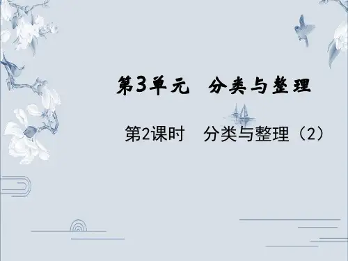 一年级下册数学课件-3.2分类与整理(2) 人教版(共9张PPT)