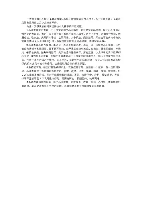 小儿推拿好评怎么写100字