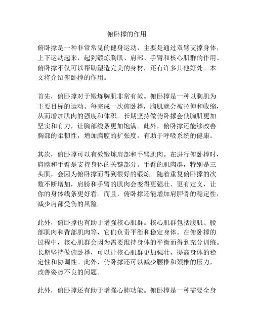 俯卧撑的作用