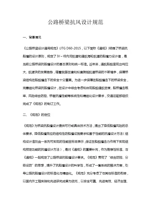 公路桥梁抗风设计规范