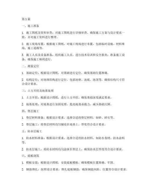 现浇混凝土水池施工程序(3篇)