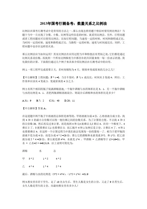 2013年国考行测备考数量关系之比例法