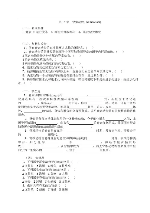 脊椎动物习题(删减后) (2)